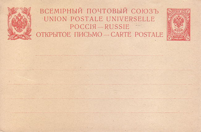 776_Russia_UPU